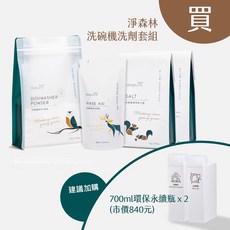 淨森林 洗碗機專用環保洗淨組 (洗碗粉*1 光潔劑*1 軟化鹽*2) 臺灣製造 無毒洗劑 廚房清潔, 1個
