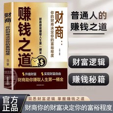 椰子圖書 賺錢之道財商書籍：青少年財富自由與副業賺錢指南 (2件9.8折), 財商賺錢之道
