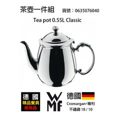 WMF 德國製 Cromargan® 0.55L 茶壺, 1個, 茶壺一件