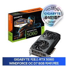 GIGABYTE 지포스 RTX 5060 WINDFORCE OC D7 8GB 피씨디렉트, RTX 5050 WINDFORCE OC D6 8GB
