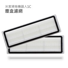 小米 米家 掃拖機器人 1C 1T 2C 副廠 主刷 邊刷 濾網 拖布, 1個, 專用濾網2入