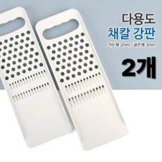 리딜 다용도 채칼 강판 국산, 2개, 3mm