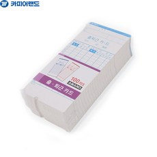 아마노 출퇴근카드 용지 100매 출퇴근기록기 전용 출근카드 퇴근카드 기록카드 종이기록카드 회사용+그래Shop, 빠른배송