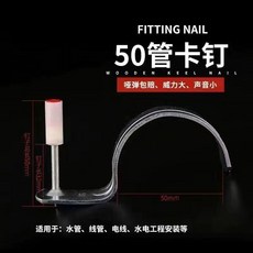 消防釘 吊頂一體釘炮釘吊頂神器消音一體射釘消防釘管卡釘, 1個, 管卡釘50【300/箱】送槍頭