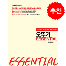 PSAT 자료해석 계산연습을 위한 오뚜기 ESSENTIAL (최신개정판) + 쁘띠수첩 증정, 와이즈랩스, 윤진원