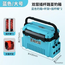 多功能路亞魚箱 臺灣出貨 加厚耐用 海釣磯釣適用 大容量漁具收納箱, 大號藍雙層坐人摺疊杯架2插杆桶