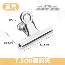 不鏽鋼文件夾 山型夾 票據夾 金屬夾 鋼夾, 1個, 圓頭夾7.5cm(1入)
