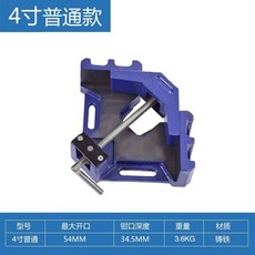 4寸鍍銅款 直角焊接夾 90度 電焊夾 木工夾緊定位 焊接輔助工具, 1個, 4寸普通款, 4寸普通款