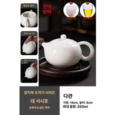 도자기 티포트 호박 차호 시시 다관 소형 티팟, 101mL 이상 200mL 이하, 1L, 대형 시시 250ml