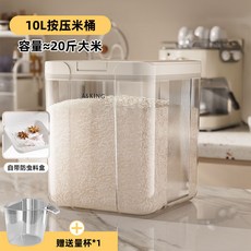 家用米桶廚房多功能密封防蟲防潮儲米箱面粉大米五谷雜糧收納桶居家生活用品廚房收納浴室收納居家收納置物架收納架儲物架, 10l按壓米桶+量杯【帶防蟲盒】, 1個