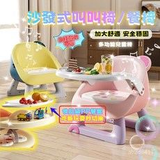 寶寶餐椅/兒童洗澡椅/嗶嗶椅/靠背座椅-多功能趣味叫叫椅，安全PP材質, 黃色,【舒適PU軟墊無聲款】加餐盤