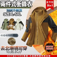 SELA 男款兩件式衝鋒衣 加絨保暖升級 戶外防風防水滑雪外套 L至5XL