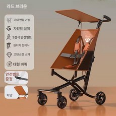 접이식 경량 유모차 휴대용 여행용 폴딩 가볍고 휴대성이 뛰어난 캐노피 대중교통 버스 기차 비행기 가성비, 라드 브라운+고탄소강 포켓+차양막