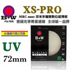 B W XS-PRO 72mm MRC UV NANO 德國製高硬度奈米鍍膜超薄濾鏡 (捷新公司貨 送LP1拭鏡), 1個