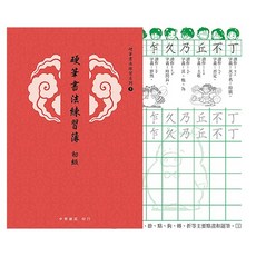 硬筆書法練習簿 - 初級 (書寫格1.5cm), 1個