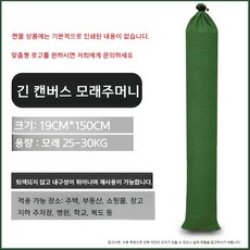 홍수 대비 모래주머니 방수 튜브형 재사용 홍수 차단 긴급 대응형 재난용 수방용품, 19x150cm, 1개