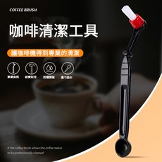 半自動/沖煮頭/義式 咖啡機清潔刷, 1個
