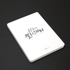 손끝 감성 캘리그라피 패드 5 * 7 프리미엄 스무스, 1개
