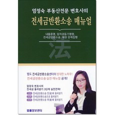 전세금반환소송 매뉴얼