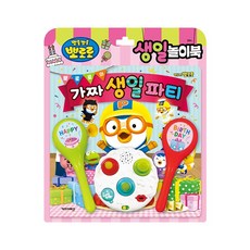 (정품) EW 뽀로로 토이북 - 생일놀이북