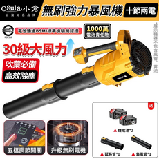 Ogula.小倉 無刷強力暴風機 30級大風力 BSMI認證電池 兩電套組, 1個