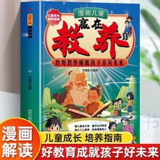 番茄書屋 漫畫兒童贏在教養 培養懂禮貌 受歡迎的社交小達人, 爆款單冊【漫畫兒童 贏在教養】