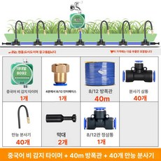 여느상점 분무기노즐 노즐대 분사기 대포형 분사, 자외선 차단 빗물 감지 40m 40세트, 기본 색상