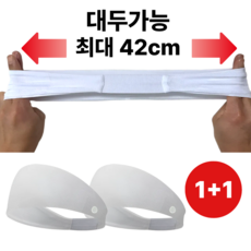 [대두가능] 키미네 고신축 프리미엄 스포츠 러닝 헤어밴드 1+1, 2개, 퓨어화이트 2개, 퓨어화이트