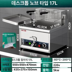 재미지니 튀김기연통 업소용 돈까스 전기 기름반환팬, 노브 온도조절 데스크탑 17L 단일 220 V 5KW, 기본 색상