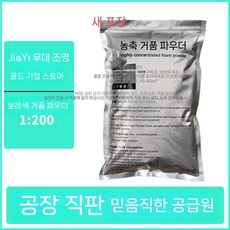 버블 머신 파티용 가루 풀파티 수영장 폼머신 고농축 대용량 대형, 5. 퍼플 1대200