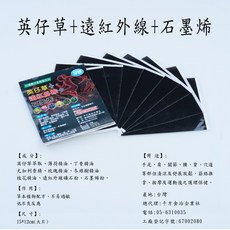 紅刺蔥石墨烯貼布 遠紅外線 精油貼布 15*12cm, 1個, （涼）英仔草+石墨烯