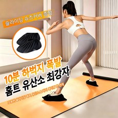 Savelio 실내 스케이트 슬라이딩 매트 보드 가정용 유산소 운동기구, 1개, 오렌지 1개, 오렌지