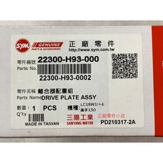 三陽正廠 H93 離合器配重組 庫拉基 RV 150 180, 1個