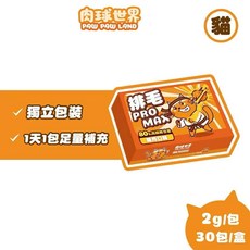 日初 Sunrise 肉球世界保健品 單條 PRO MAX 營養PRO MAX 排毛PRO MAX 南極磷蝦 - 貓咪保健零食, 1個