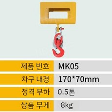 지게차 특수 스프레더후크 포크 프레임 지게차도구 리프팅, A. 지게차 스프레더 MK05-0.5톤