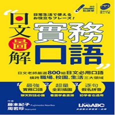 LiveABC 日文圖解實務口語 800組必用語 口袋書