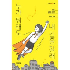 4 Seasons 不管別人說什麼 我都要走我自己的路：10代 遇見職業與未來的導師, 金恩栽