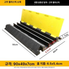 전선관 방지턱 케이블 보호덮개 배관 파이프 차량 120x60mm, 플라스틱 대형 3선 5.5x6.5cm