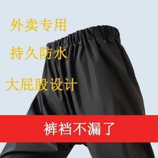 騎手外賣員專用雨褲 持久防水 耐磨