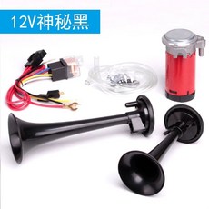 화물차크락숀 트럭 에어혼 기본 실버 에어크라션 전용 나팔 스피커 뱃고동 2V 24V 만능인, E. 12V 미스터리 블랙, A. 듀얼 스피커