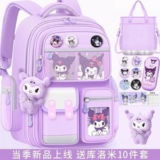 庫洛米書包 3-6年級小學生 護脊減負 女童兒童背包