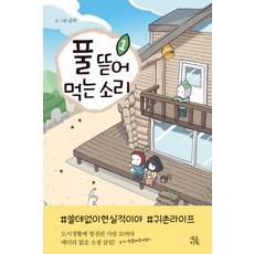 吃草的聲音 1：, NEOCARTOON