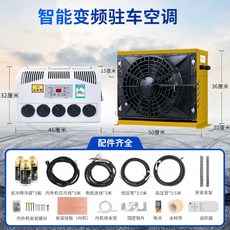 무시동 에어컨 12v 24v 차박용 에어컨 카라반 굴삭기, 상세페이지 참고, 24V 노란색 + 액세서리