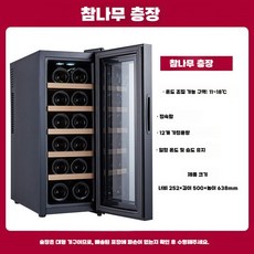 와인 술 냉장고 미니 가정용 셀러 와이너리 카페 업소용, 12 나무 선반