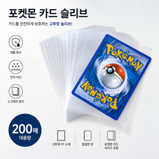 포켓몬카드 프로텍터 슬리브 울트라클리어 200매, 200개, 혼합