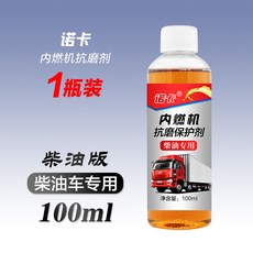 柴油引擎抗磨修復劑：強效修復、降噪、減少燒機油，提升引擎性能, 1個, 柴油抗磨劑1瓶