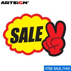 아트사인 P1409 V자손SALE 쇼카드 (95x65mm) V자손세