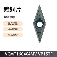 MITSUBISHI 三菱 日本 VBMT160404-MV VP15TF 車刀片, 1個