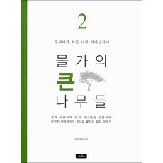 물가의 큰 나무들 2