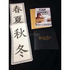 808 MAGIC 魔術道具 春夏秋冬皆宜, 1個